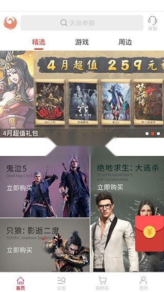 凤凰游戏商城图6