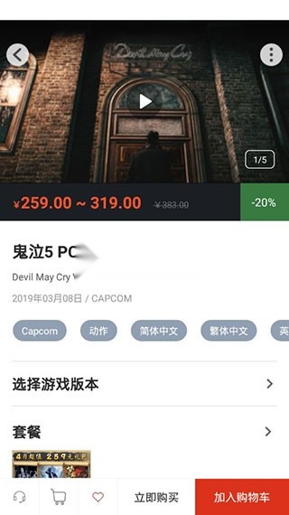 凤凰游戏商城图7