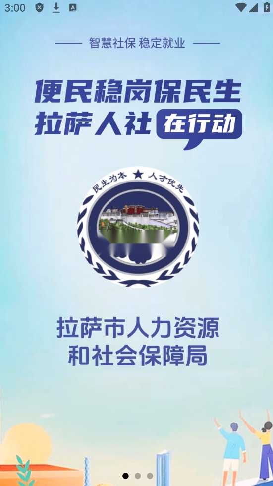 拉萨人社图1