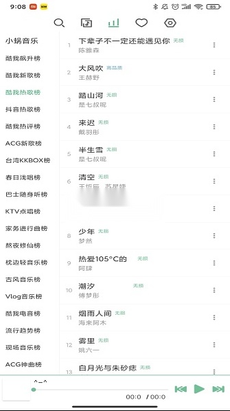 洛雪音乐