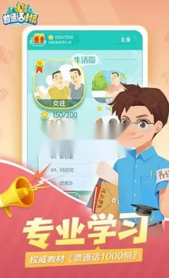 普通话小镇