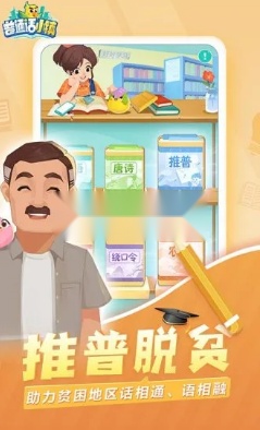 普通话小镇