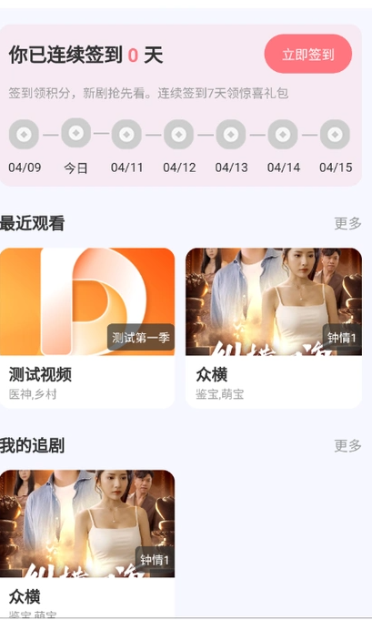 点点短剧手机免费版图1