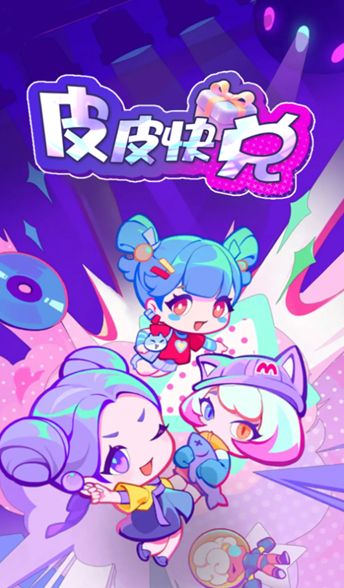皮皮快兑(1)