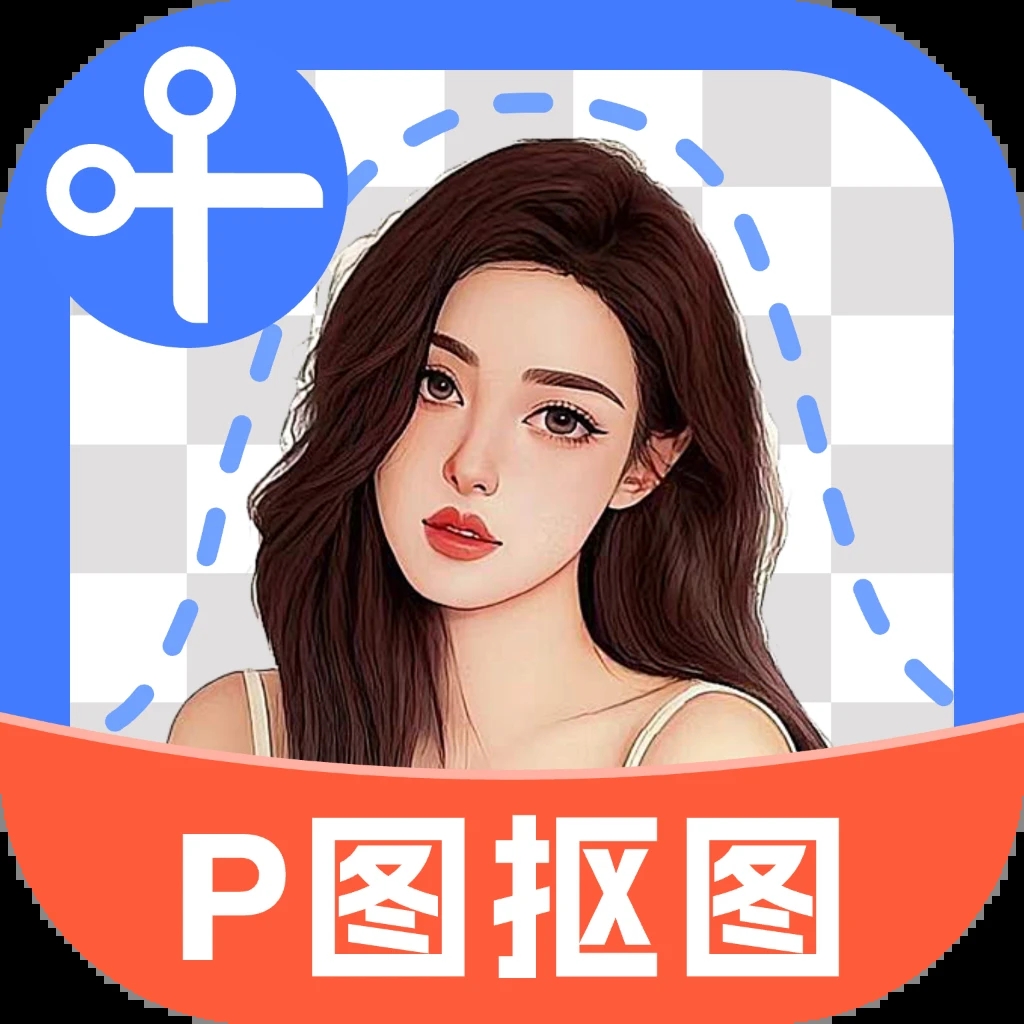 全能AI抠图免费原版