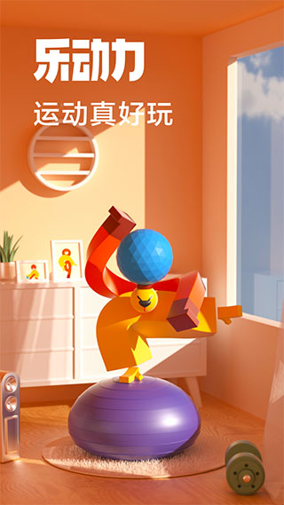 乐动力图2