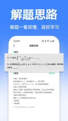 大学搜题宝典图3