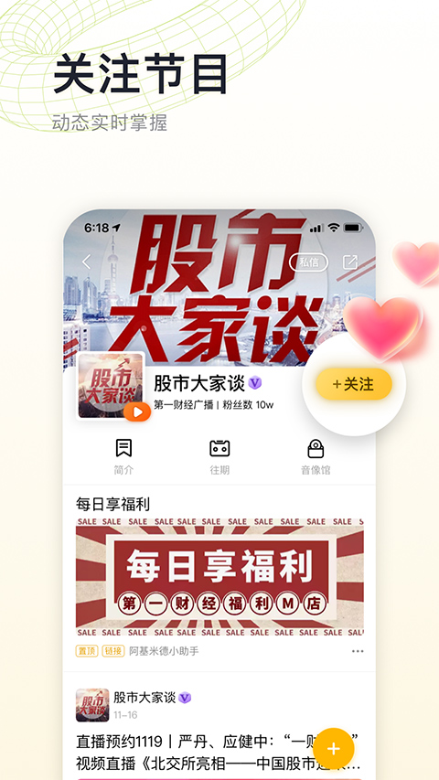 阿基米德FM安卓免费版图3