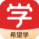 希望学网校官方版