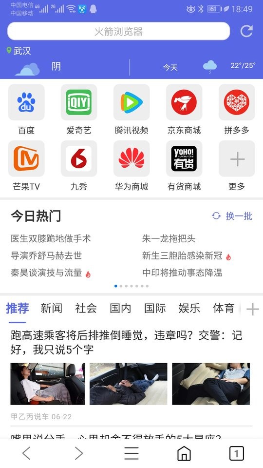 火箭浏览器无国界全球通图3