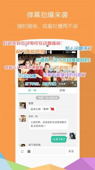 互动电视安卓官方版图1: