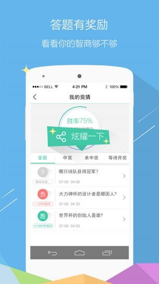 互动电视安卓官方版图3: