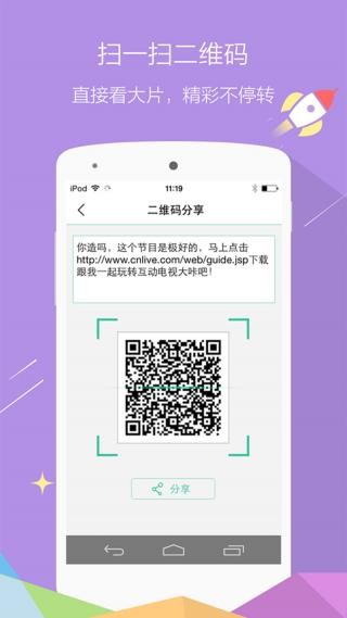 互动电视安卓官方版图4: