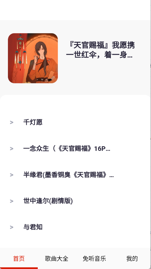 免听音乐(4)