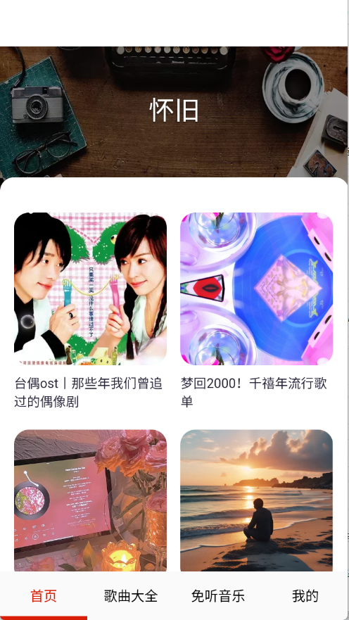 免听音乐(1)