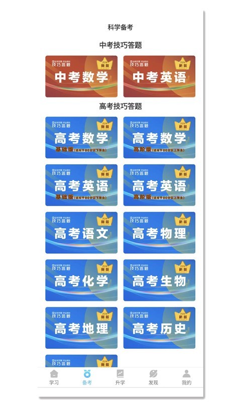 金榜学霸安卓版图3