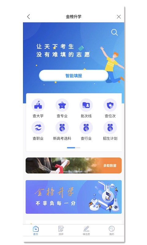 金榜学霸安卓版图4
