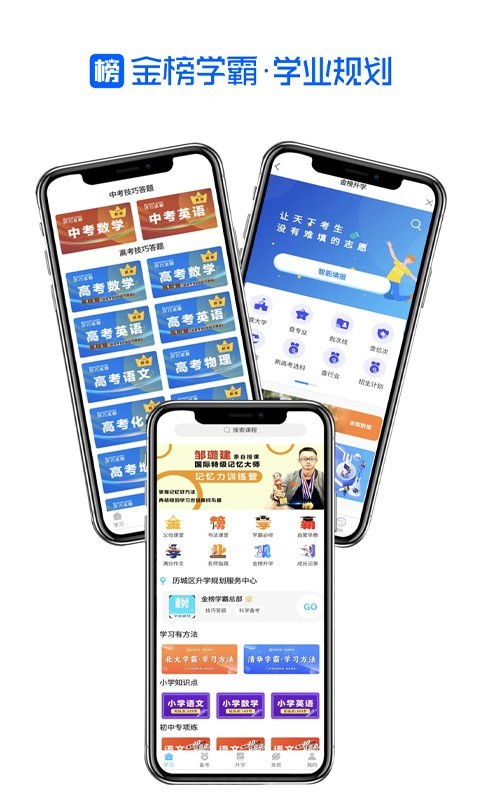 金榜学霸安卓版图1