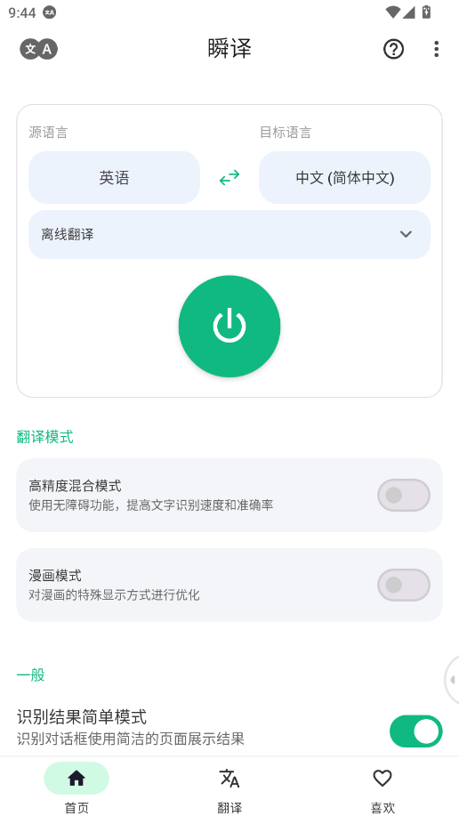 瞬译高级版(4)