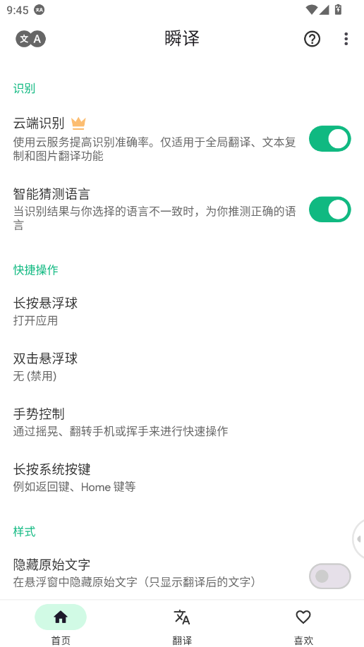 瞬译高级版(2)