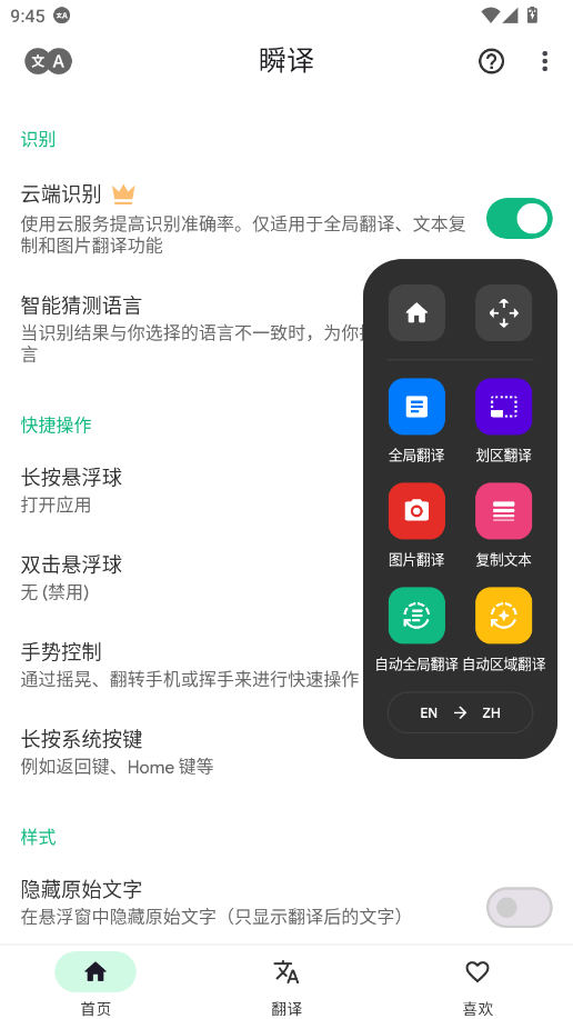 瞬译高级版(1)