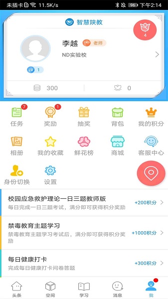 智慧陕教