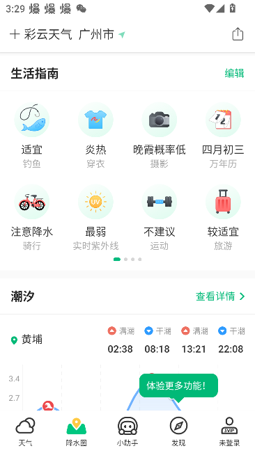 彩云天气免费版(4)