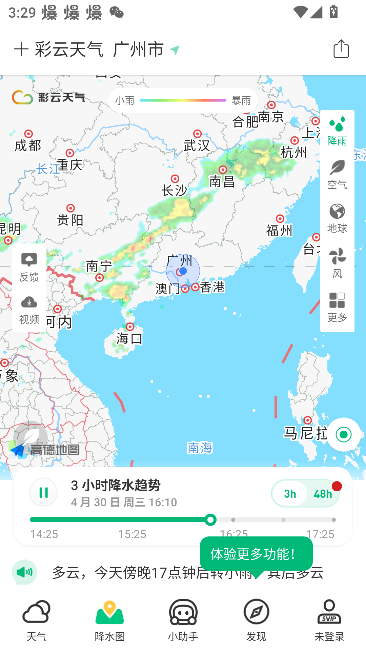 彩云天气免费版(5)