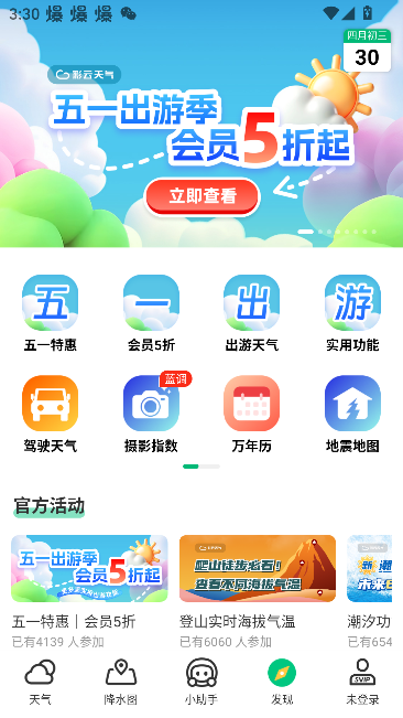 彩云天气免费版(1)