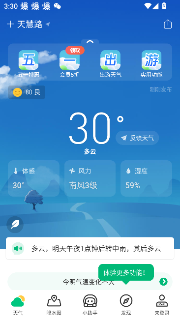 彩云天气免费版(2)
