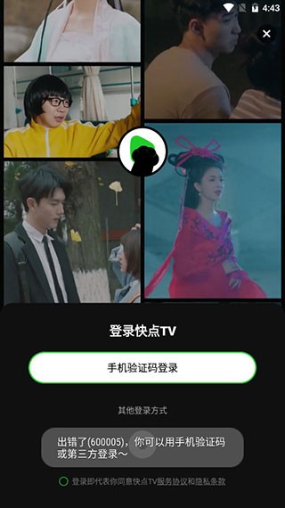 快点TV安卓版图2