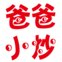 爸爸小炒原版