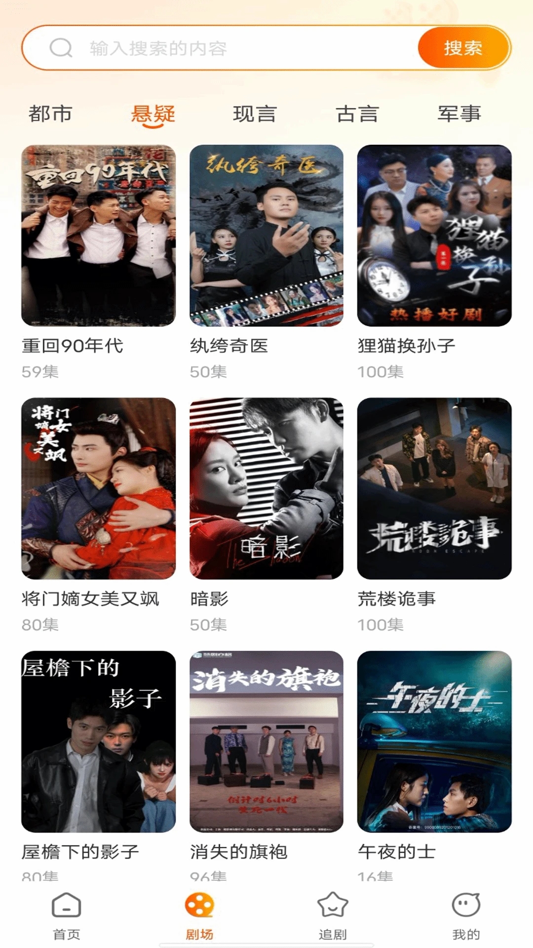 剧视影视大全(1)