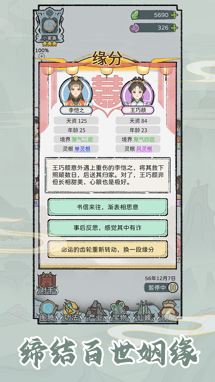 修仙世家模拟器最新版(3)