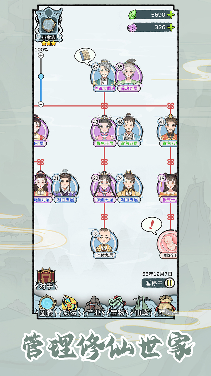 修仙世家模拟器最新版(1)