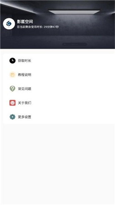 影匿空间手机免费版图2