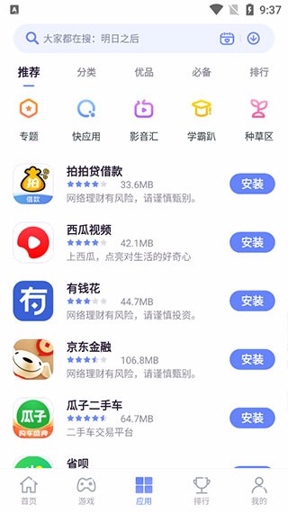 红魔应用中心最新版图1