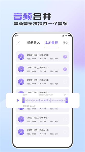 音频转换助手手机版图3