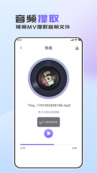 音频转换助手手机版图2