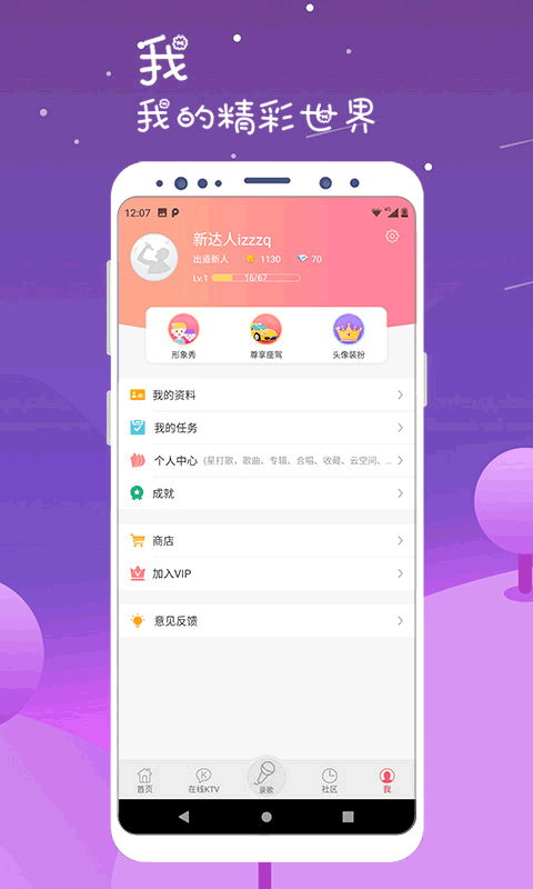 k歌达人手机版图1