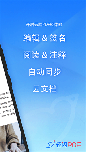 轻闪pdf免费原版图1
