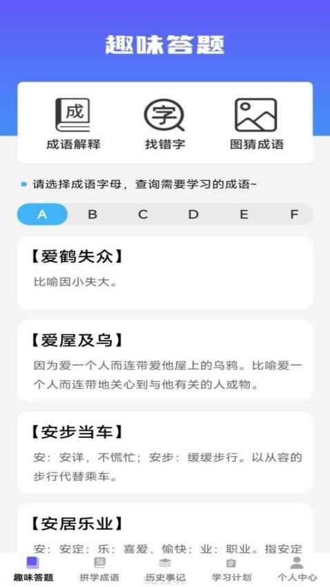 成语视界官方最新版图1