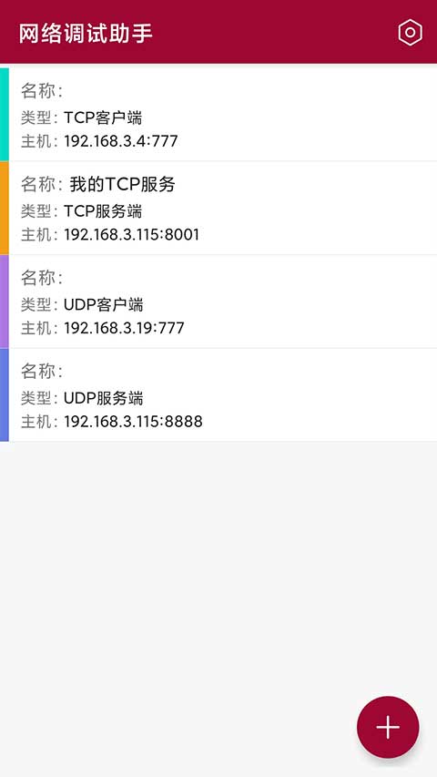网络调试助手cm精装版图3