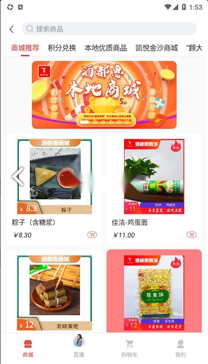 酒都惠