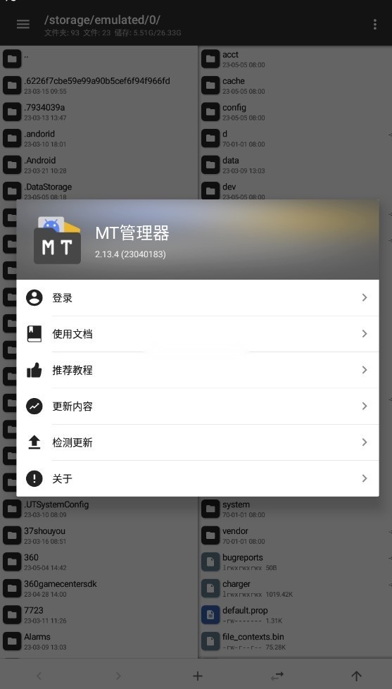 mt文件管理器
