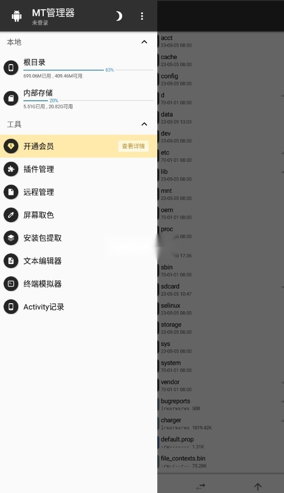 mt文件管理器