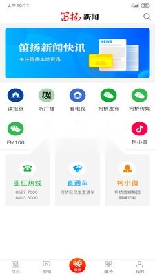 笛扬新闻图2