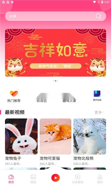 祥瑞主题壁纸大全官方最新版图2