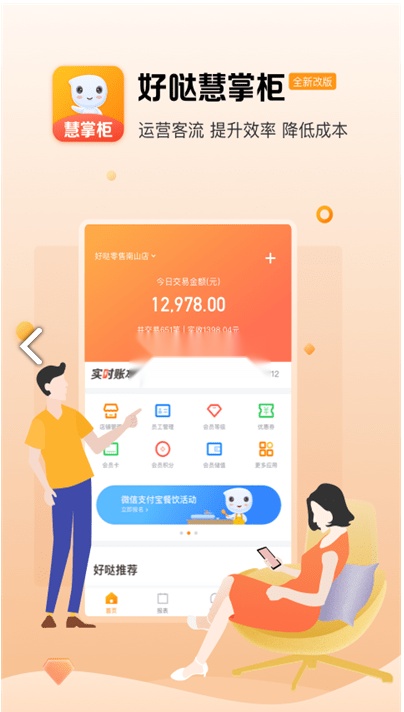 好哒慧掌柜