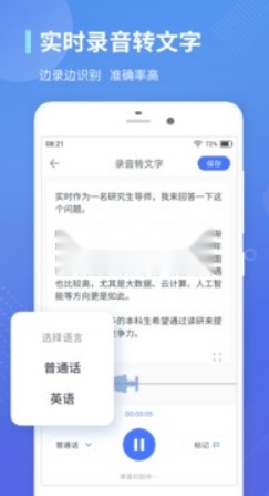 录音转文字通图2